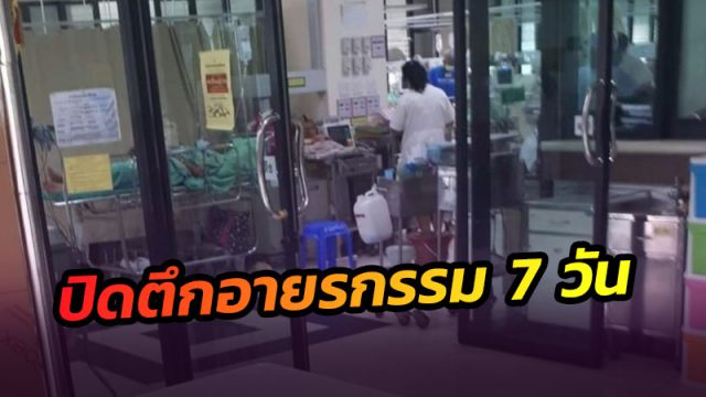 รพ.มหาราช สั่งปิดวอร์ด 7 วัน