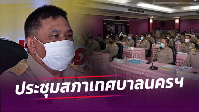 ผู้ว่าฯเมืองคอน เปิดประชุมสภาเทศบาลนครนครศรีธรรมราชครั้งแรก
