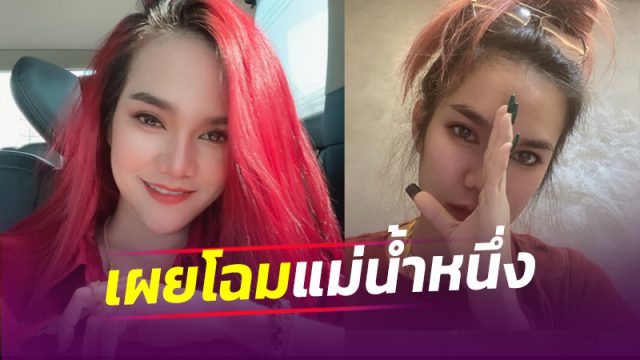 เผยโฉม แม่น้ำหนึ่ง เจ้าแม่หวยคนดัง ทำเจ้ามือเจ๊ง หลังชาวบ้านแห่แทง 272