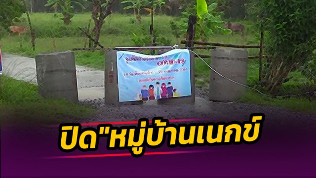 เมืองคอน สั่งปิด