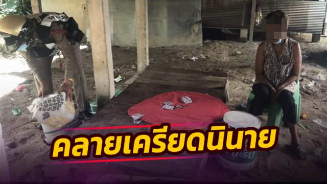 เมืองคอน จับรายวัน!! เล่นพนันเย้ยโควิด อ้างเล่นคลายเครียด