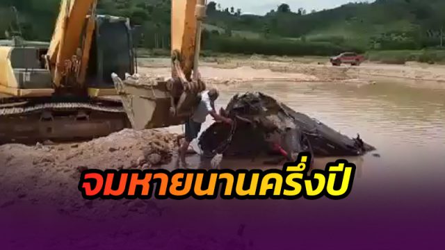 'ฟอร์จูนเนอร์' ตกสะพานขาดน้ำท่วมใหญ่เมืองคอน จมคลองหายนานครึ่งปี
