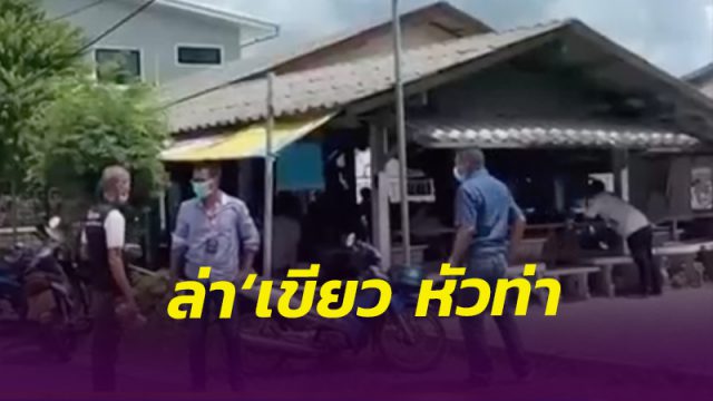 หนุ่มเมืองคอนวัย 36 ถูกลุง 56 ซ่องร่างพรุน ตำรวจเร่งไล่ล่า