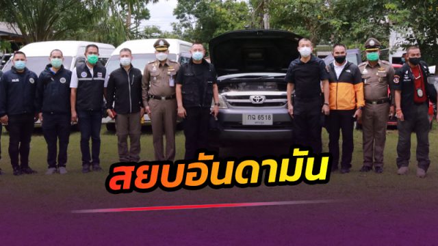 เมืองคอน เปิดปฏิบัติการ “สยบอันดามัน” ปูพรมค้น 10 จุดเครือข่ายจำนำรถ
