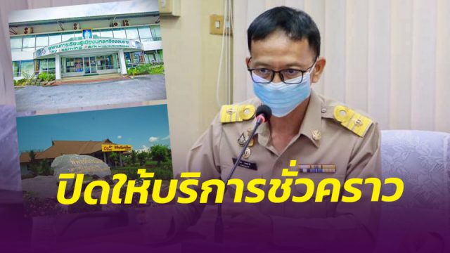 เทศบาลเมืองคอน ประกาศปิด อุทยานการเรียนรู้เมืองนครฯ( CLP ) และพิพิธภัณฑ์เมืองนครฯ