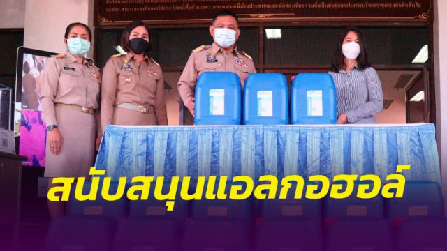 ไทยเบฟ สนับสนุนแอลกอฮอล์ไทยเบฟ สนับสนุนแอลกอฮอล์