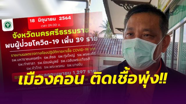ผู้ว่าฯเมืองคอน ตั้งรางวัลนำจับ 3,000 บาท แจ้งเบาะแสลอบเล่นพนัน