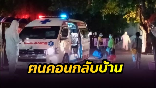ฅนคอน ขอกลับบ้านรักษาโควิด เดินทางมารพ.สิชล คืนเดียว 10 ราย
