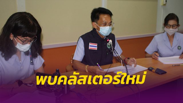 นศ.มหาวิทยาลัยดังเมืองคอน นำเชื้อจากชายแดนภาคใต้ แพร่เชื้อให้กับเพื่อนภายในหอพัก 18 ราย