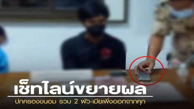 รวบหนุ่มขนอม พ้นคุกคดียาเสพติด ย้อนกลับมาค้ายาเสพติดอีกครั้ง เพราะมีลูกค้าเก่าอยู่