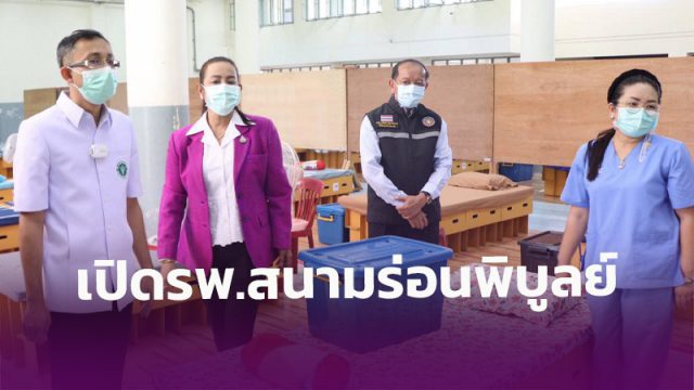 อบจ.เมืองคอน ปิดสนามกีฬา เปิดรพ.สนาม รับผู้ป่วย covid-19 พร้อมขยายได้สูงสุดถึง 500 เตียง
