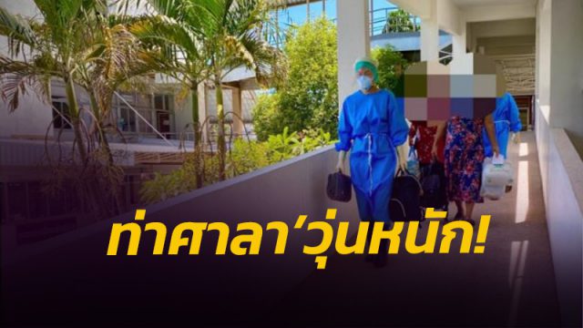รพ.ท่าศาลา วุ่นหนัก