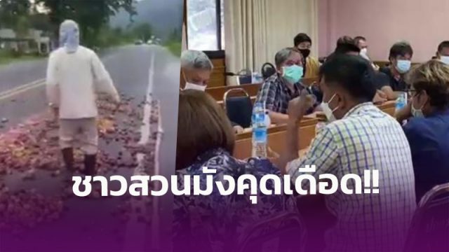ชาวสวนมังคุด พรหมคีรี เดือด!! รับไม่ได้ถูกกดราคาเหลือกกิโล 5 บาท