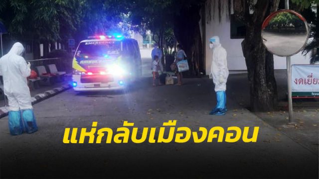 ผู้ป่วยโควิดรอเตียงไม่ไหว แห่กลับบ้านเมืองคอน เข้ารักษา รพ.ท่าศาลา รวม 53 ราย