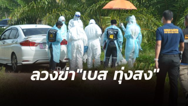 ลวงฆ่า