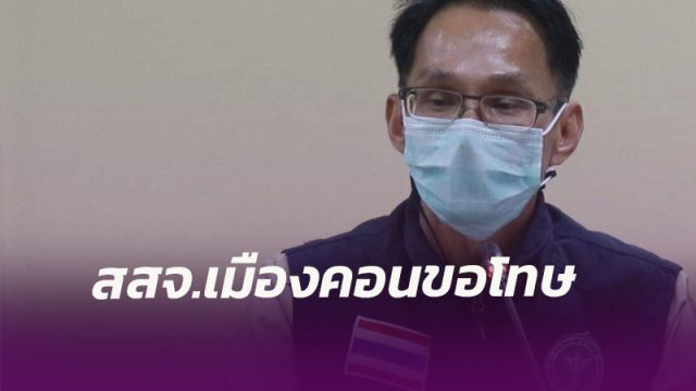สสจ.เมืองคอน ขอโทษประชาชน เดินหน้าสอบ แพทย์หญิงลัดคิวพาญาติฉีด