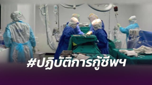ผอ.รพ.สิชล เล่านาทีชีวิต #ปฏิบัติการกู้ชีพฉุกเฉิน ผ่าตัดเด็กติดโควิด รถพลิกคว่ำ ตับ-ม้ามแตก ขณะเดินทางไปกักตัว