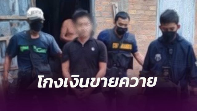 บุกจับหนุ่มโคราชหนีคดีฉ้อโกงขายควาย