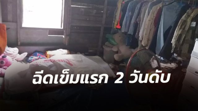 สัปเหร่อเมืองคอนวัย 72 ปีมีโรคประจำตัว ฉีดวัคซีนเข็มแรก 2 วันดับ