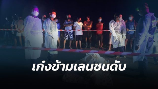 ตร.เมืองคอน เร่งล่า คนขับเก๋งตีนผี ซิ่งข้ามเลน มาชน จยย.เป็นศพ ก่อนเผ่นแน่บ