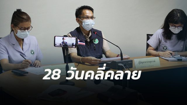 สสจ.เมืองคอน วิเคราะห์ภายใน 28 วันจะสามารถคลี่คลายสถานการณ์โควิด คลัสเตอร์ทัณฑสถานวัยหนุ่ม