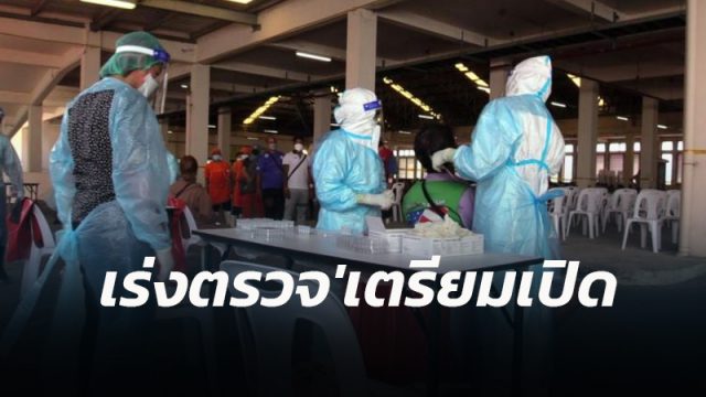 รพ.เทศบาล-เมืองคอน เร่งตรวจเชิงรุกคัดกรอง กลุ่มผู้ค้าตลาดสดคูขวาง ก่อนเปิดทำการ 13ก.ย.นี้