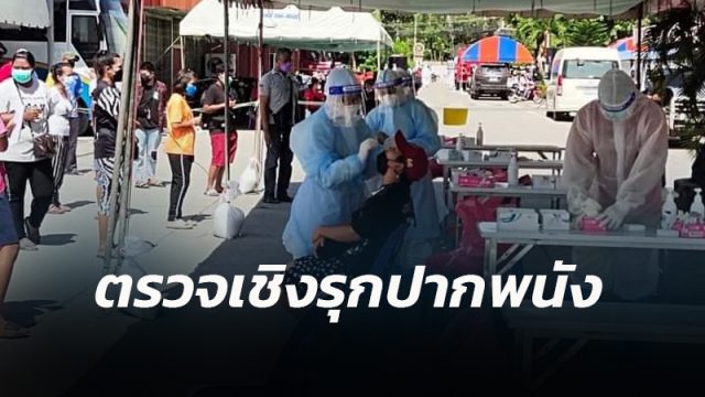 เมืองคอนระดมตรวจเชิงรุกพื้นที่ อ.ปากพนัง 3 จุด หลังติดโควิดเกือบ 400 คน