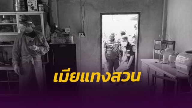 แก่แล้วยังขี้หึง! ผัวเฒ่ากระโดดถีบเมียนั่งหั่นเนื้อหมู เจอแทงสวนร่างพรุนนับสิบแผลดับคาบ้าน