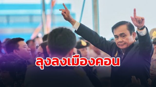 เปิดเส้นทาง 'ประยุทธ์' ติดตามการเตรียมการรับมืออุทกภัย จ.นครศรีธรรมราช