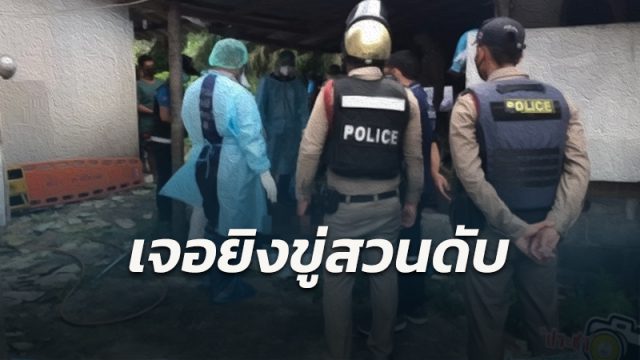จบชีวิตหนุ่มกร่าง ชวนทะเลาะไม่เว้นวันจุดประทัดยักษ์โยนใส่บ้านเจอยิงขู่สวนดับ