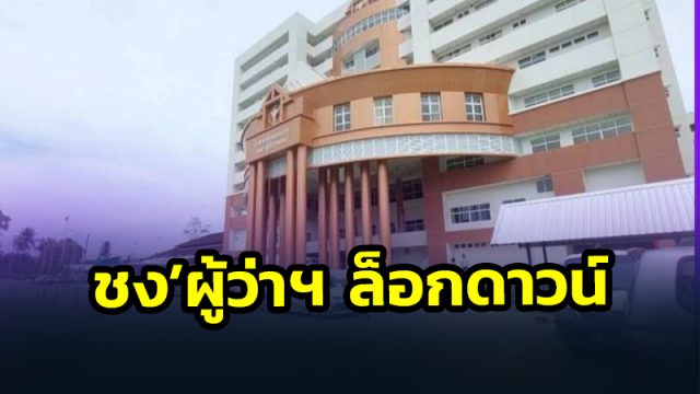 ผู้ตรวจ สธ. เขต 11 ชงผู้ว่าฯ ล็อกดาวน์ เมืองคอน หยุดการระบาดของโควิด-19