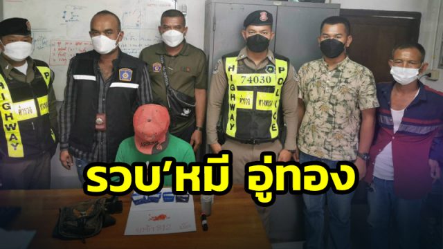 ตร.นบพิตำ รวบ