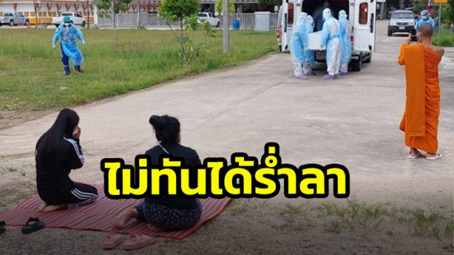 นาทีสุดเศร้า ลูกก้มกราบลาศพพ่อ