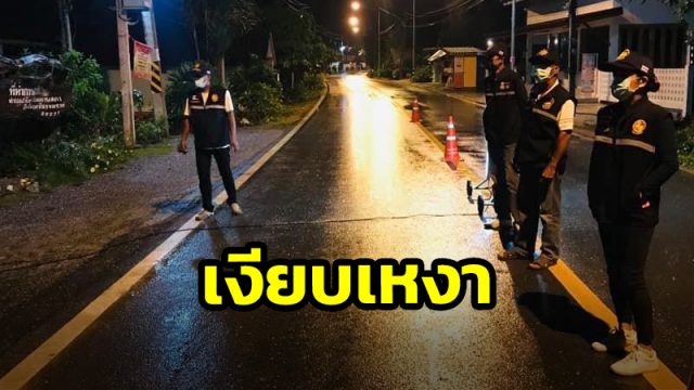 บรรยากาศคืนแรก บังคับใช้มาตรการ