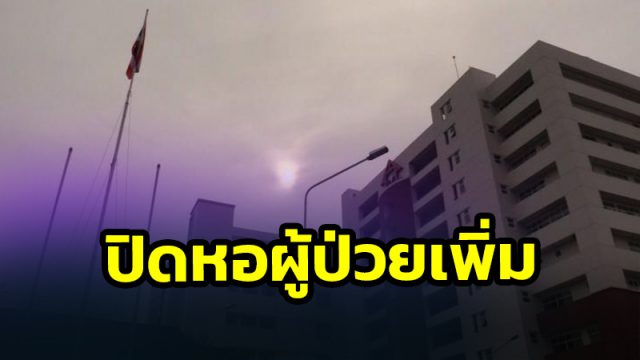 ปิดหอผู้ป่วยเพิ่มอีก 2 ตึกสแกนพบการติดเชื้อในกลุ่มญาติอย่างต่อเนื่อง