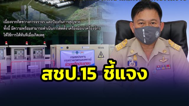 ชลประทานที่ 15 แจงการเคลื่อนย้ายเครื่องจักร-เครื่องมือ เร่งระบายน้ำในเขตเทศบาลนครนครฯ