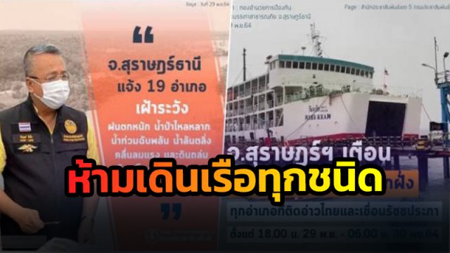 ประกาศห้ามเดินเรือ