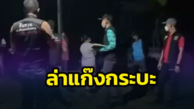 ล่าแก๊งรถกระบะแต่งซิ่งโหลดต่ำ 3 คัน
