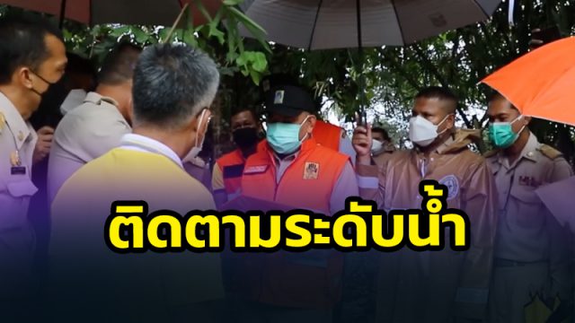 001 copy ผู้ว่าฯเมืองคอน ลงพื้นที่ติดตามสถานการณ์น้ำ