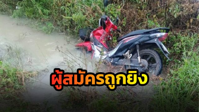 การเมืองท้องถิ่นเมืองคอนเดือด