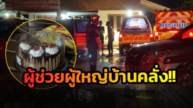 ผู้ช่วยผู้ใหญ่บ้านที่เมืองคอนคลั่ง!!