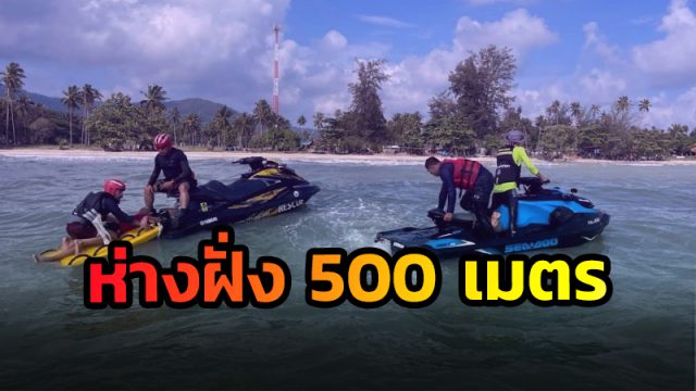 เจอแล้วร่างไร้วิญญาณ หนุ่มกระบี่วัย 17 ปี คลื่นซัดห่างฝั่ง 500 เมตร นานข้ามวัน