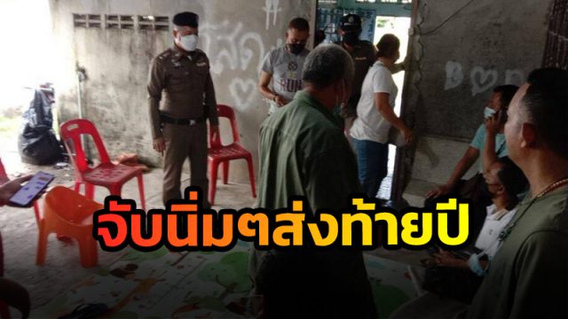 ตร.ท่าศาลา จับนิ่มๆ 7 ขาพนันวงไฮโล เก็บอุปกรณ์ใส่เสื้อเผ่นหนีแต่ไม่รอด