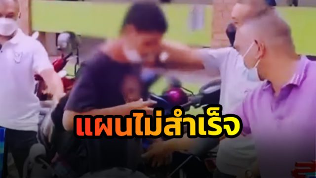 รวบทันควัน