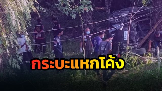 กระบะขนคนงานตัดต้นไม้แหกโค้ง
