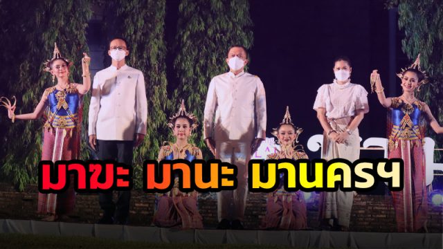 มาฆะ มานะ มานครฯ