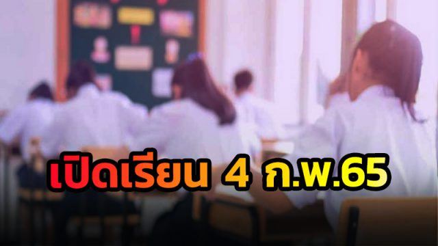 พร้อมเปิดเรียน On Site