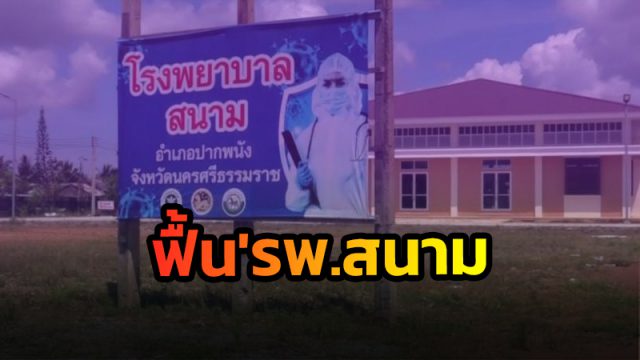'ฟื้นคืน