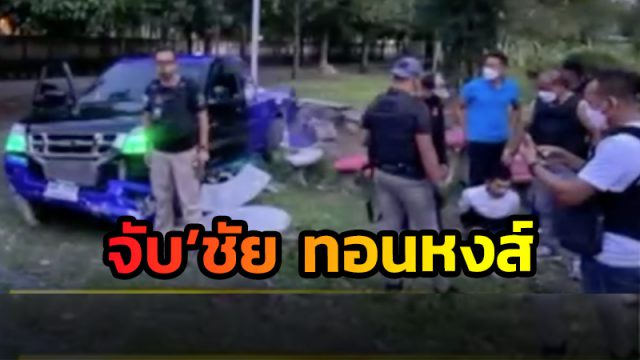 จับพ่อค้ายาเสพติด