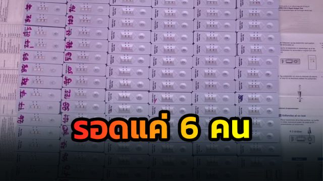 ตรวจ ATK ชาวบ้าน อ.พระพรหม กลุ่มเสี่ยง 106 คน เจอผลบวก 100 คน